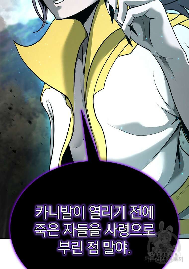 회귀한 아포칼립스의 폭군 8화 83