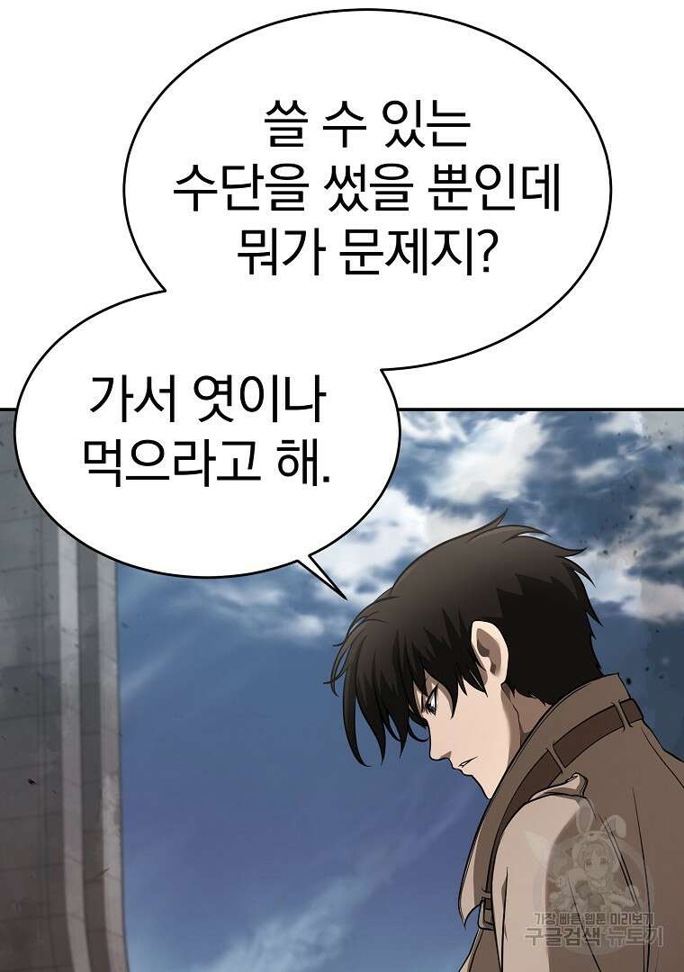 회귀한 아포칼립스의 폭군 8화 85