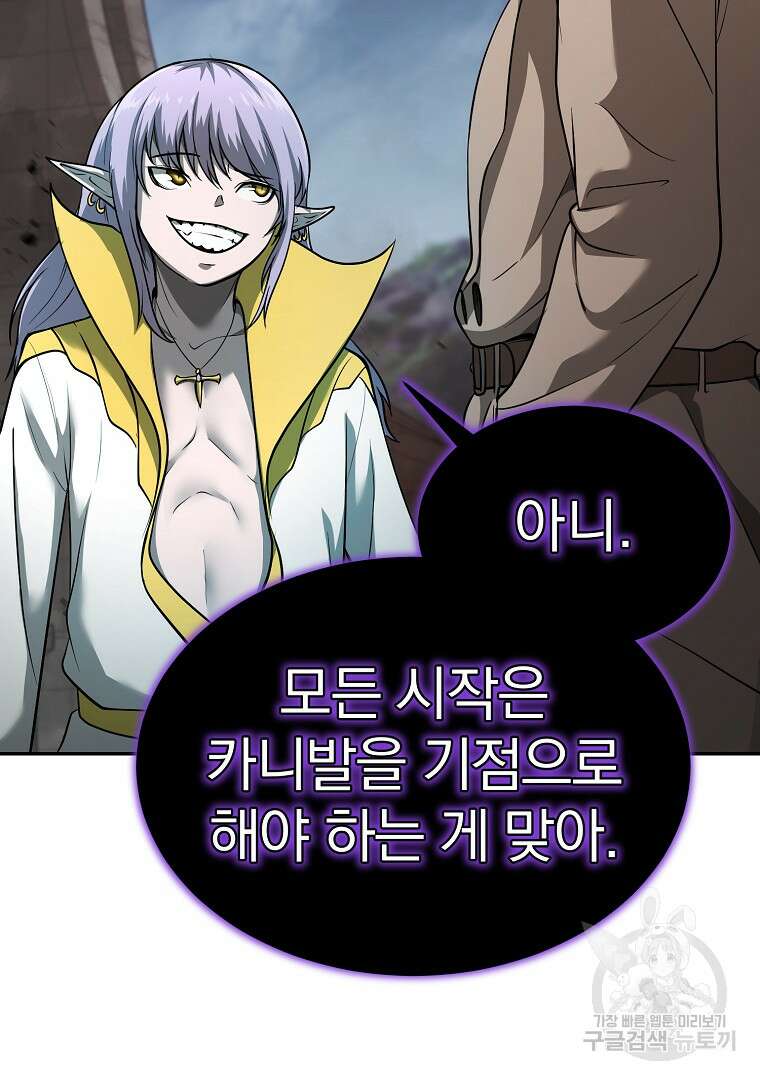 회귀한 아포칼립스의 폭군 8화 86