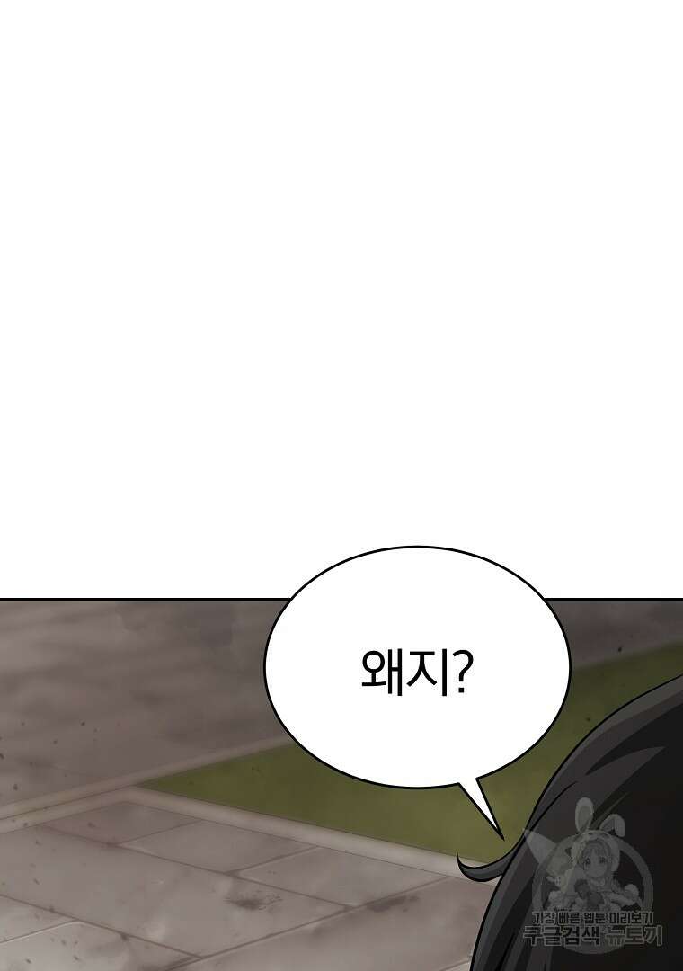 회귀한 아포칼립스의 폭군 8화 87