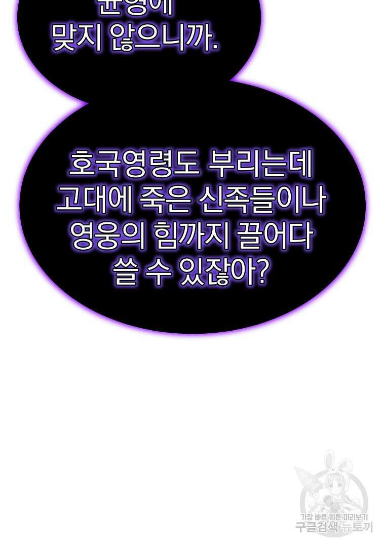 회귀한 아포칼립스의 폭군 8화 89