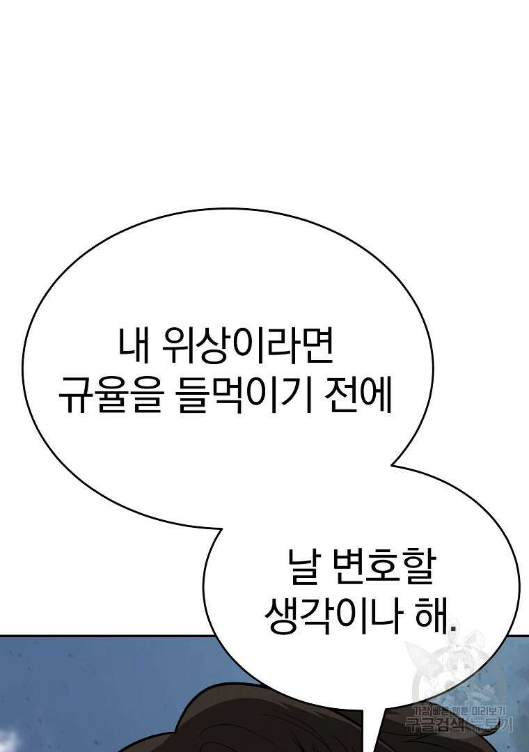 회귀한 아포칼립스의 폭군 8화 90