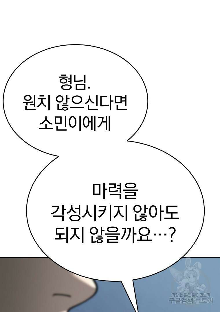회귀한 아포칼립스의 폭군 8화 10