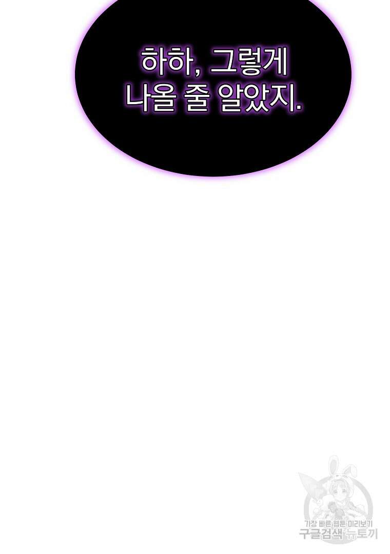 회귀한 아포칼립스의 폭군 8화 92