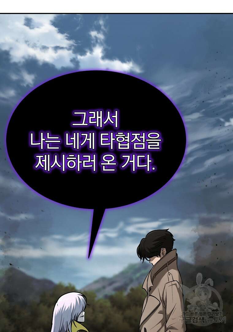 회귀한 아포칼립스의 폭군 8화 93