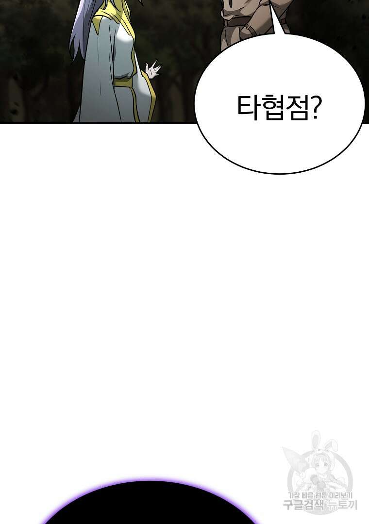 회귀한 아포칼립스의 폭군 8화 94