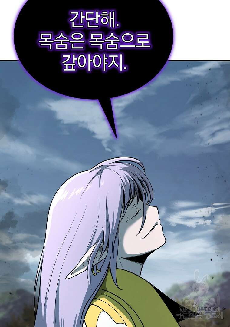 회귀한 아포칼립스의 폭군 8화 95