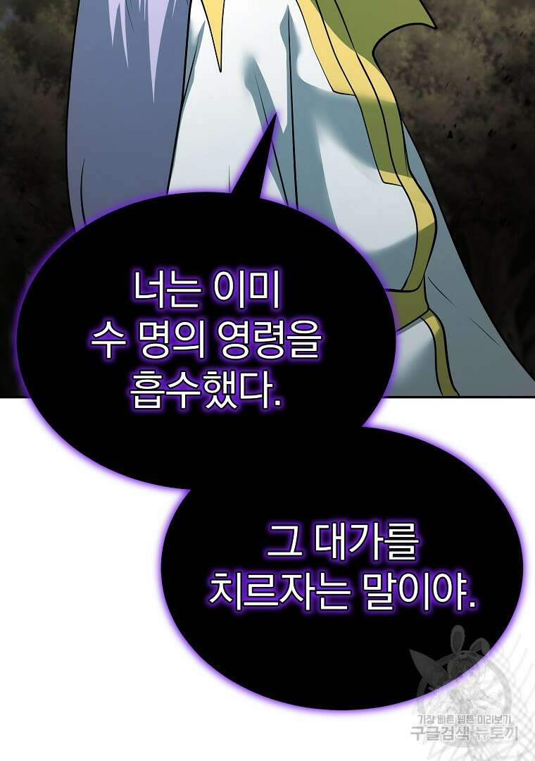 회귀한 아포칼립스의 폭군 8화 96