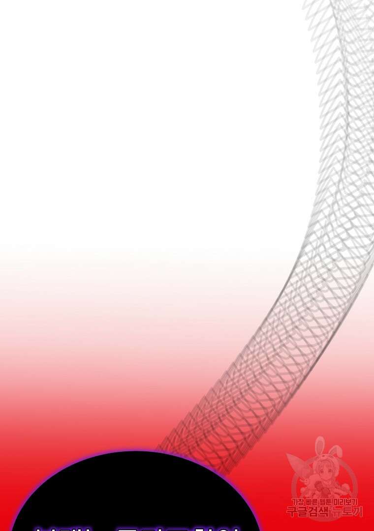 회귀한 아포칼립스의 폭군 8화 97