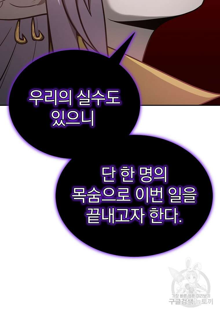 회귀한 아포칼립스의 폭군 8화 99