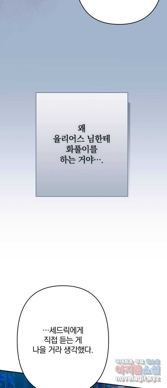 소공녀 민트 69화 8