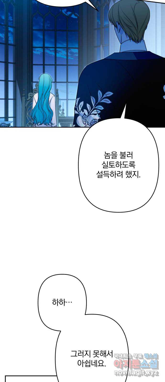 소공녀 민트 69화 9