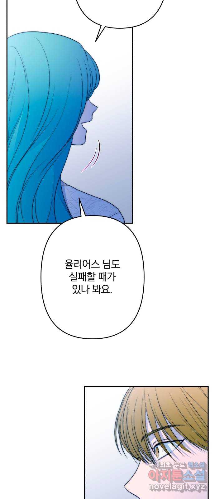 소공녀 민트 69화 10