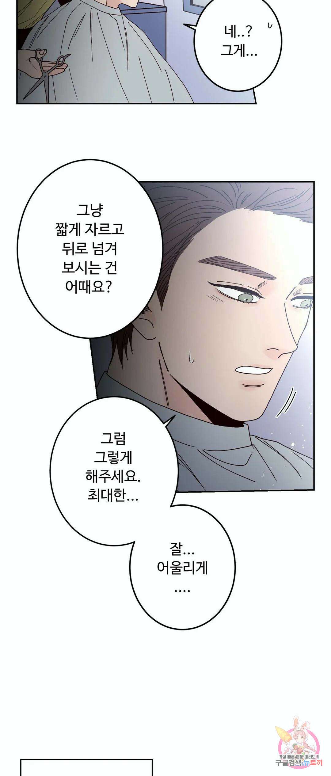 교차선 32화 4