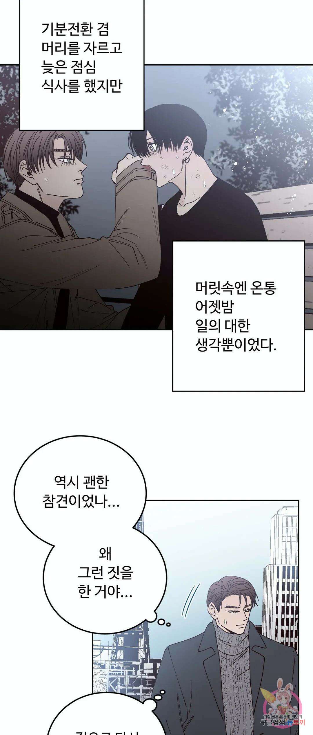교차선 32화 5
