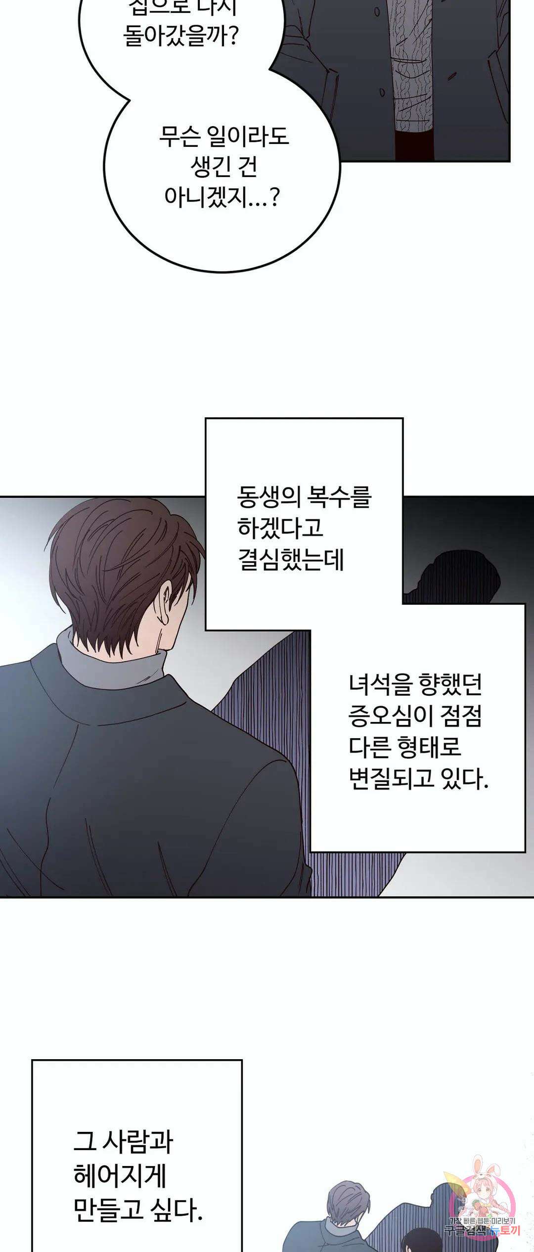 교차선 32화 6
