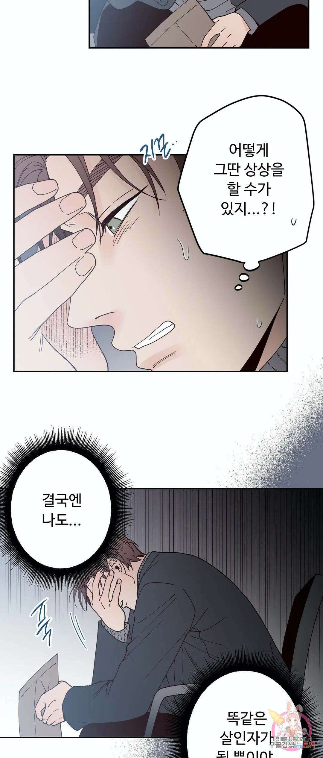 교차선 32화 9