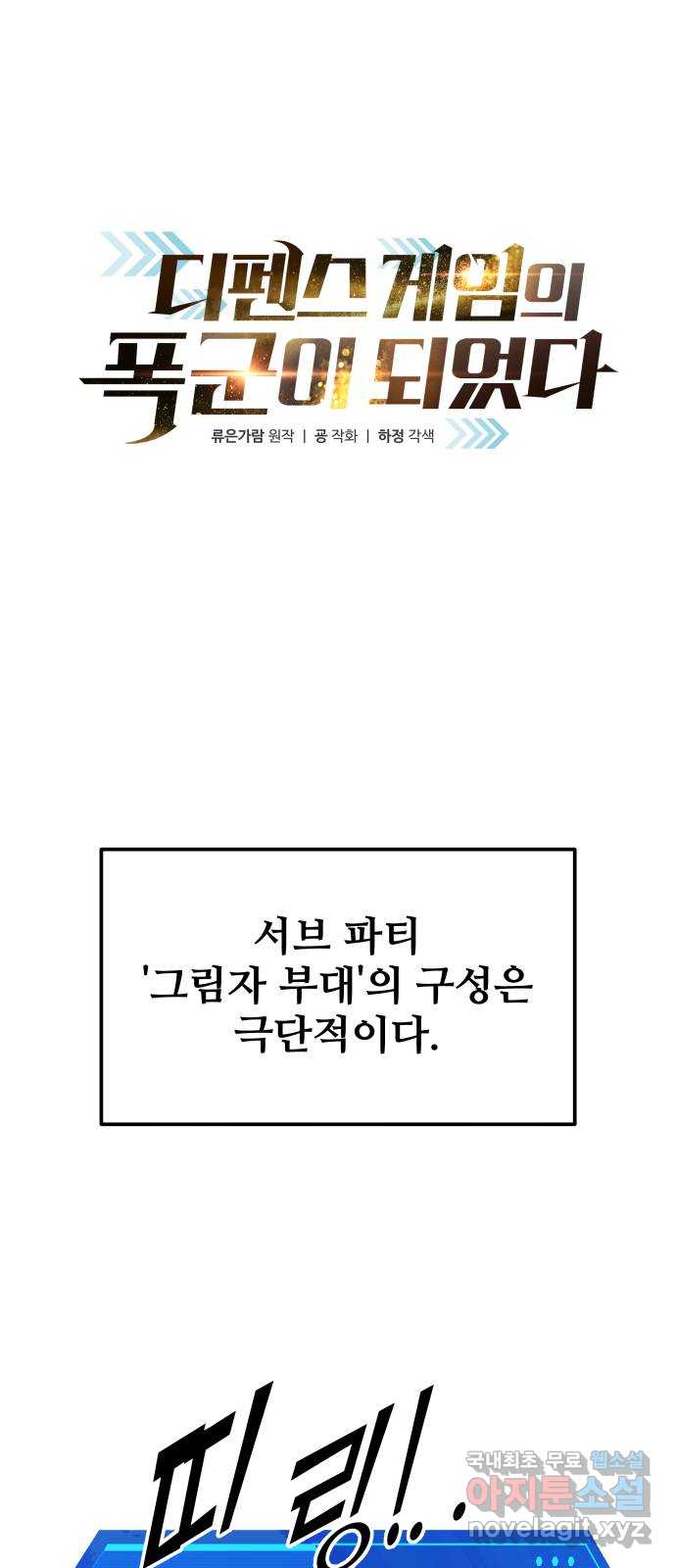 디펜스 게임의 폭군이 되었다 68화 1