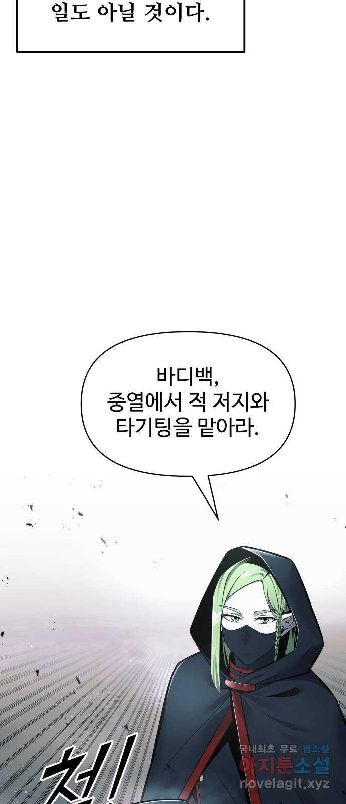 디펜스 게임의 폭군이 되었다 68화 11
