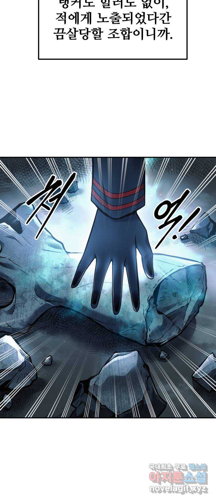 디펜스 게임의 폭군이 되었다 68화 4