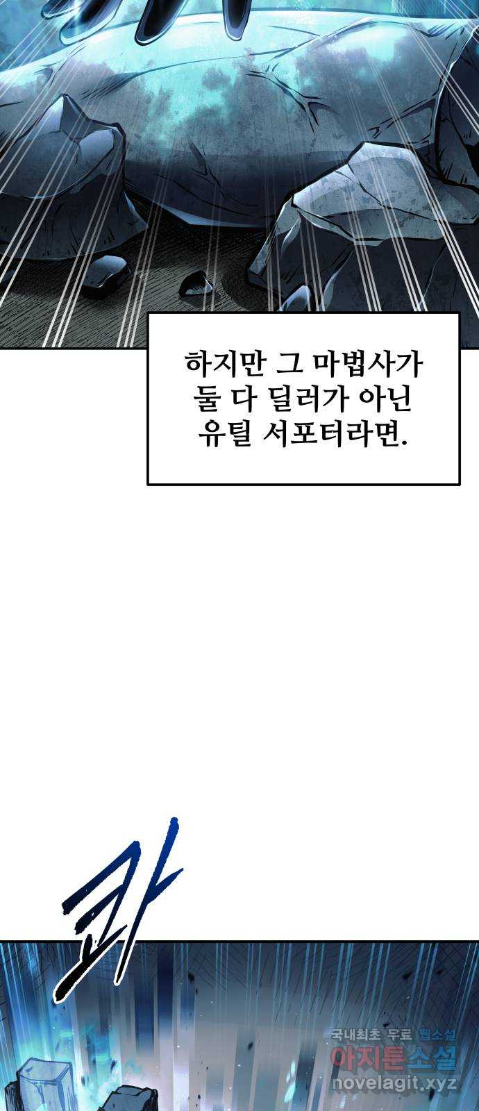 디펜스 게임의 폭군이 되었다 68화 6