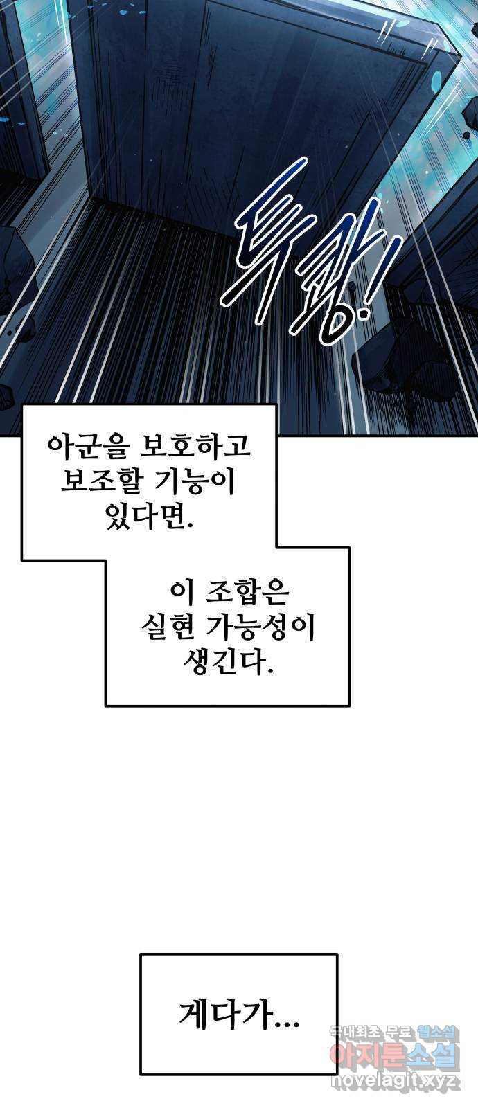 디펜스 게임의 폭군이 되었다 68화 8