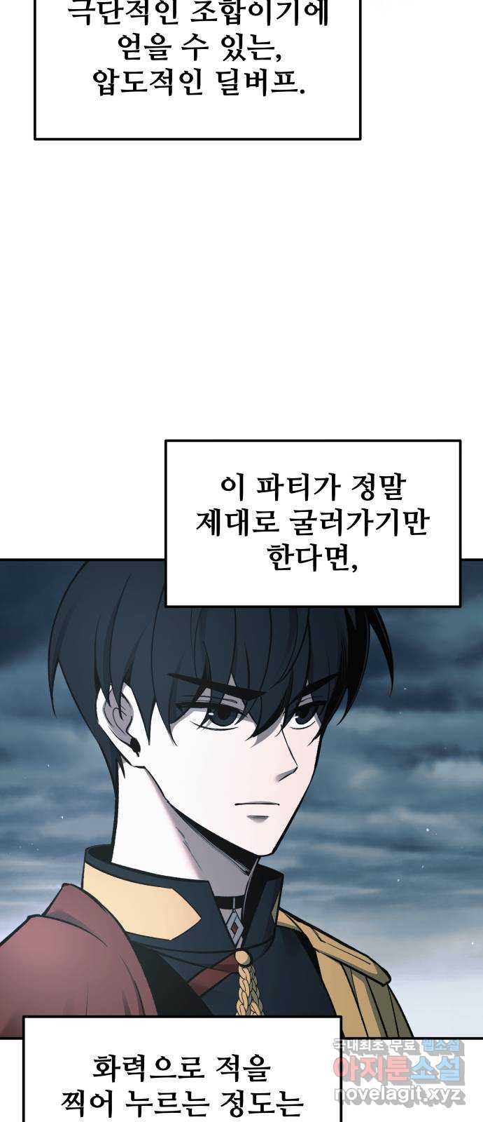 디펜스 게임의 폭군이 되었다 68화 10