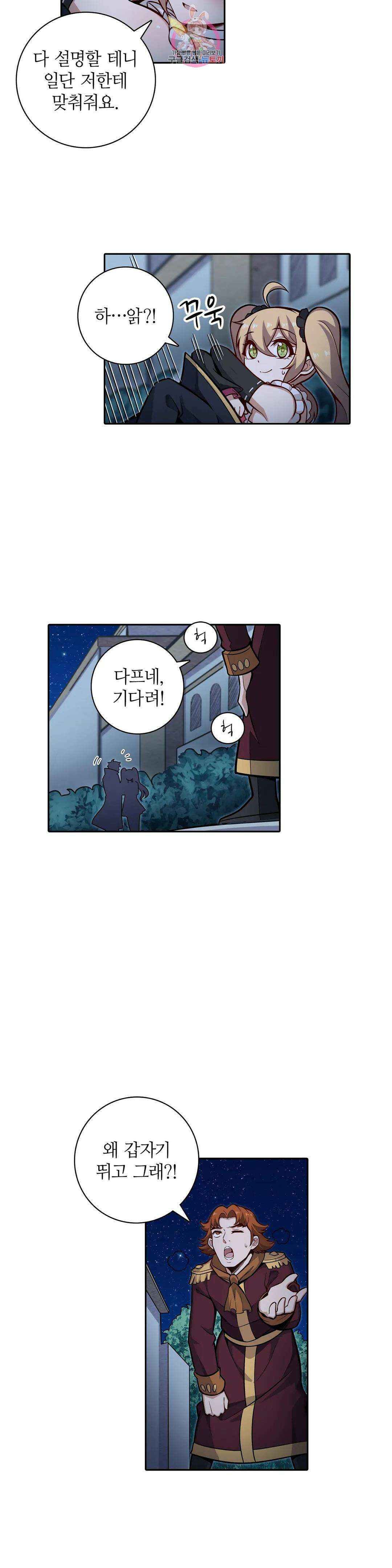 재앙급 사도와 12인의 신부 후보 174화 15