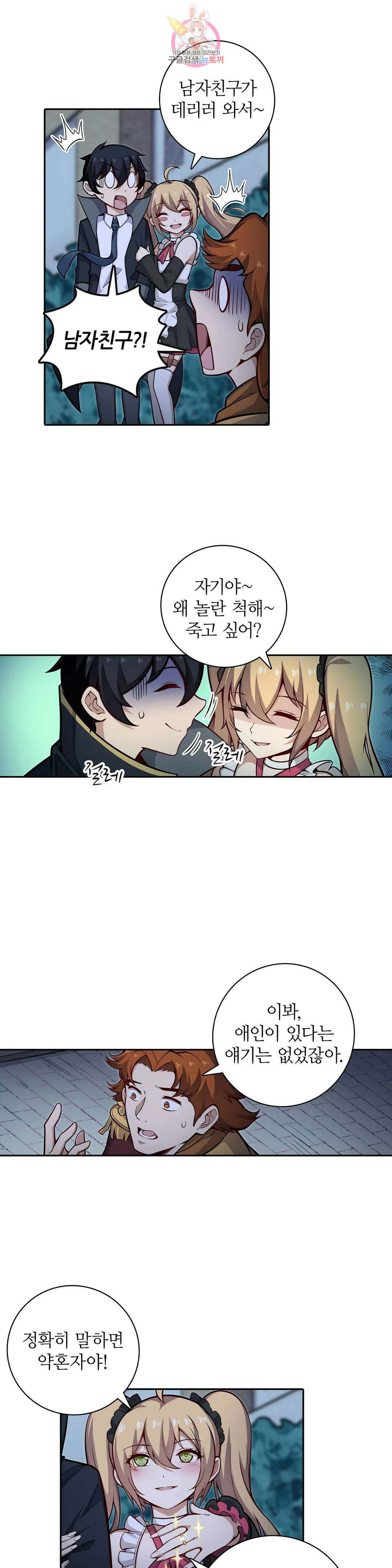재앙급 사도와 12인의 신부 후보 174화 16