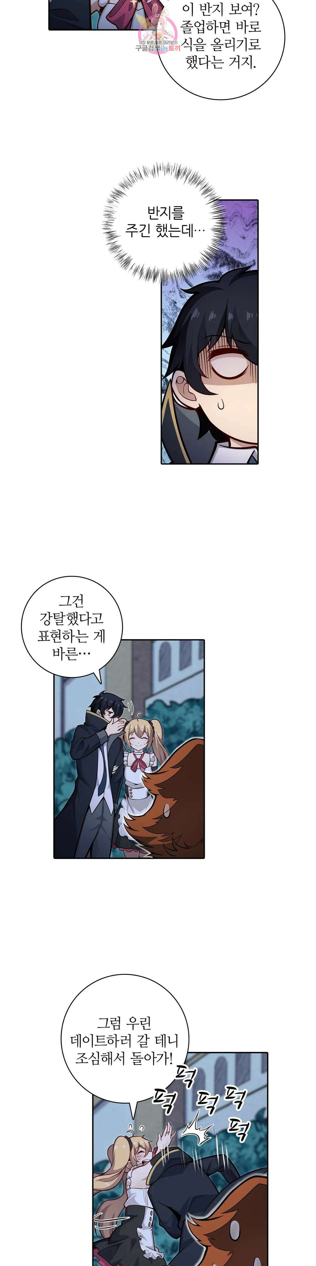 재앙급 사도와 12인의 신부 후보 174화 17
