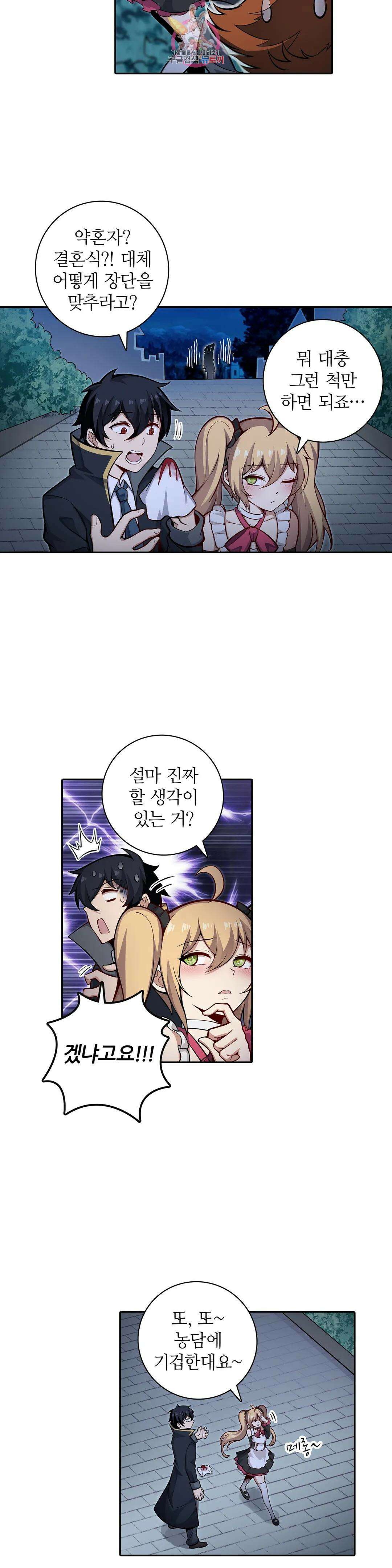 재앙급 사도와 12인의 신부 후보 174화 18