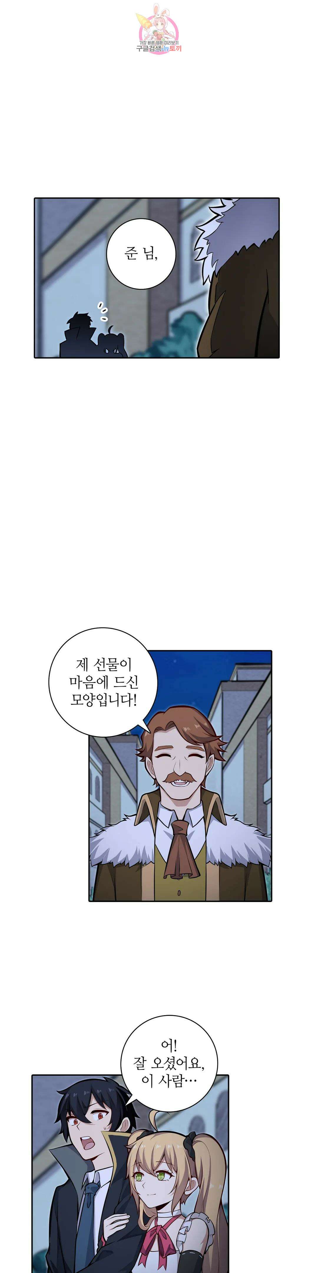 재앙급 사도와 12인의 신부 후보 174화 19