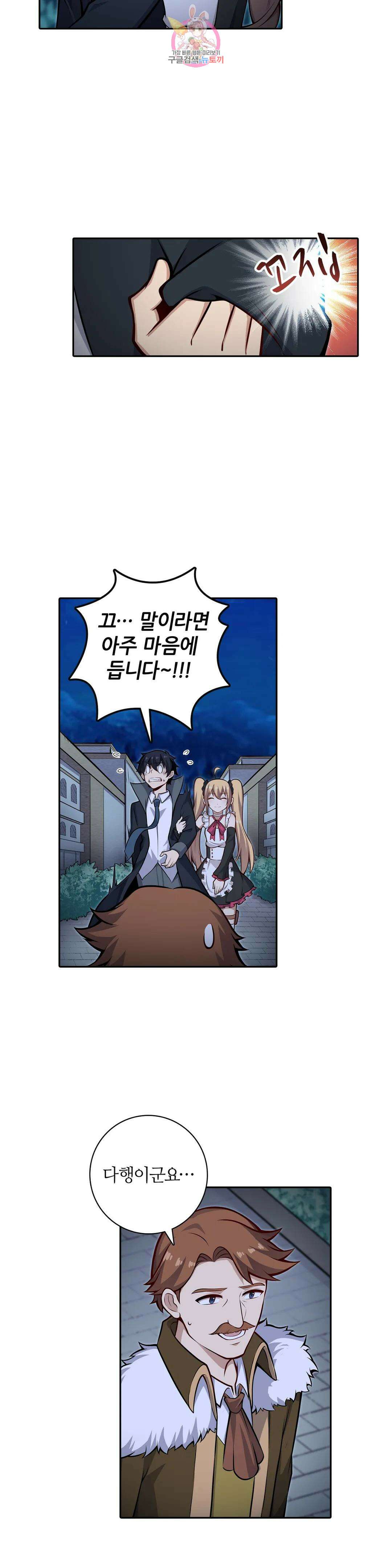 재앙급 사도와 12인의 신부 후보 174화 20