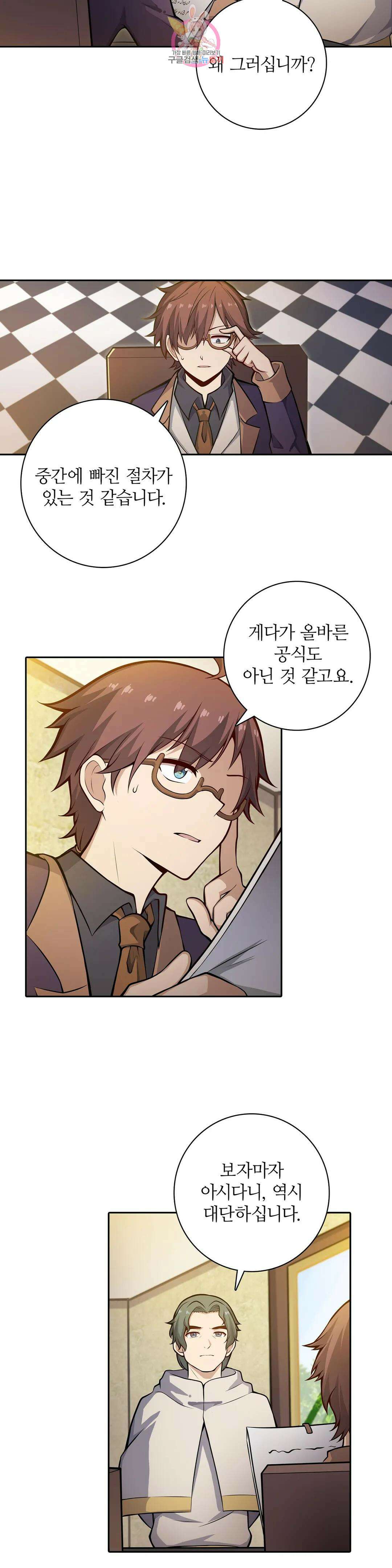 재앙급 사도와 12인의 신부 후보 174화 3