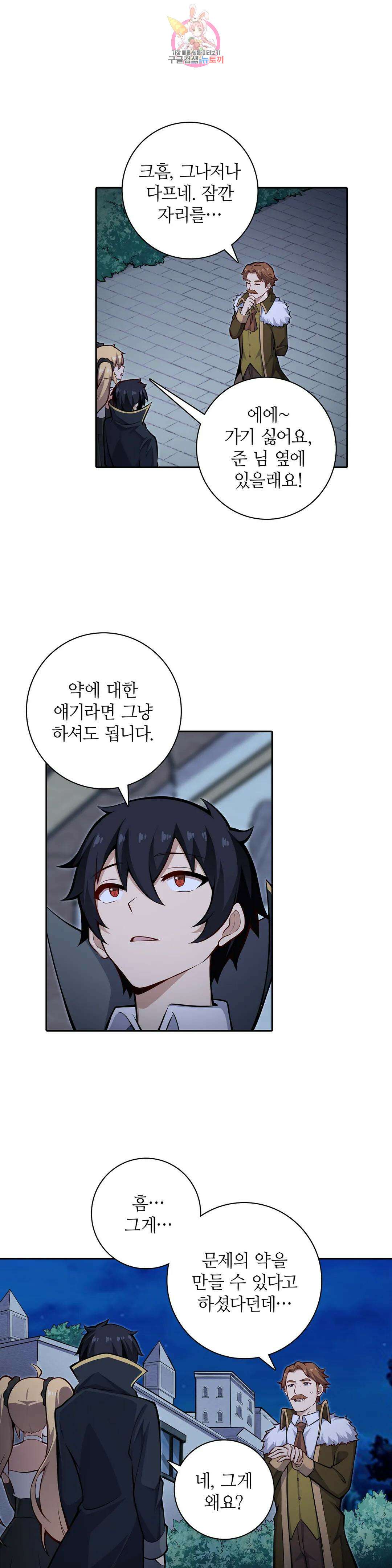 재앙급 사도와 12인의 신부 후보 174화 21