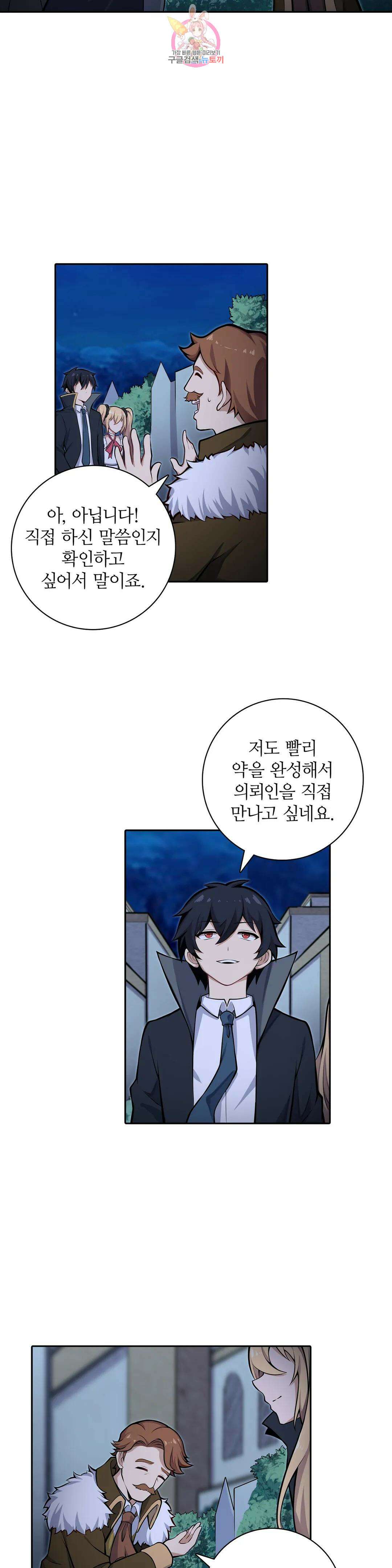 재앙급 사도와 12인의 신부 후보 174화 22