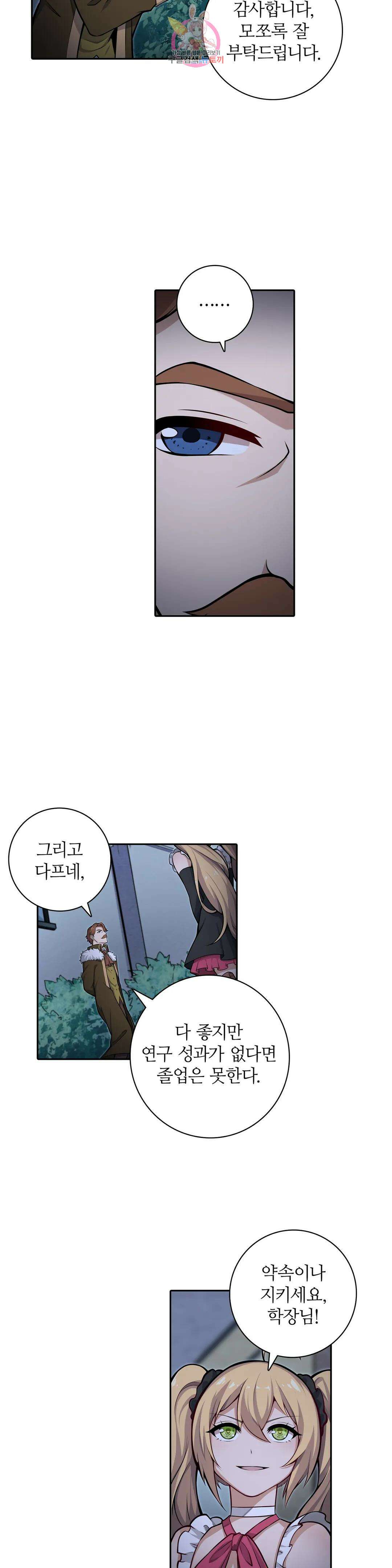 재앙급 사도와 12인의 신부 후보 174화 23