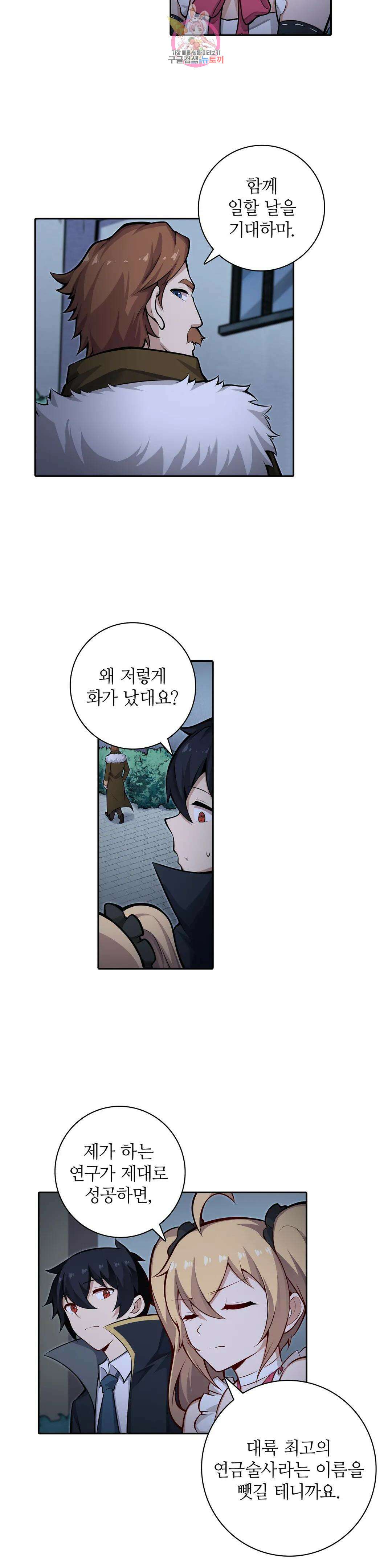 재앙급 사도와 12인의 신부 후보 174화 24