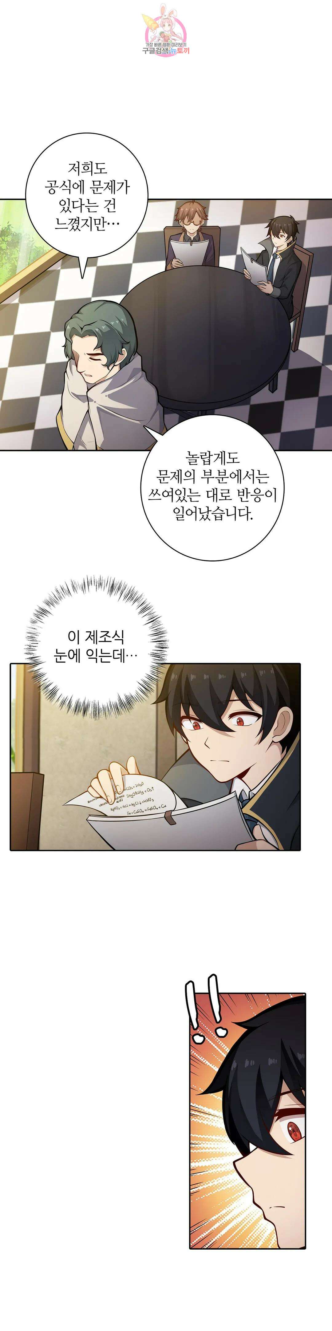 재앙급 사도와 12인의 신부 후보 174화 4