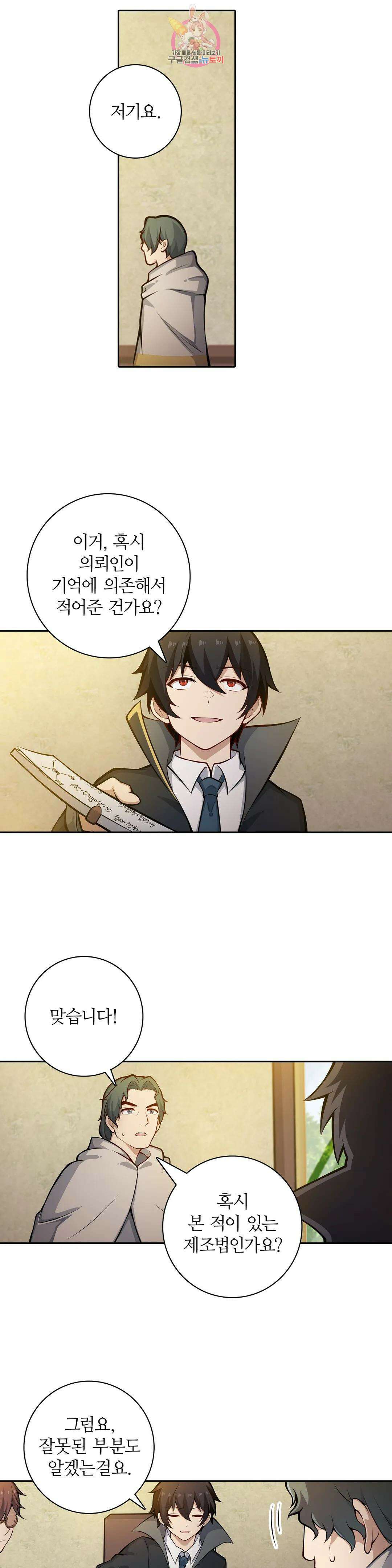 재앙급 사도와 12인의 신부 후보 174화 5