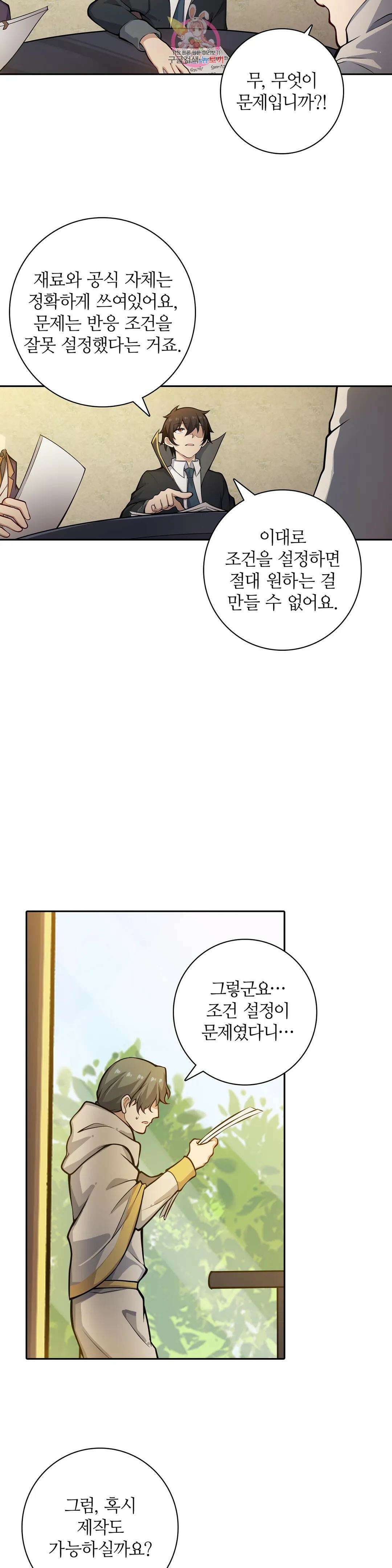 재앙급 사도와 12인의 신부 후보 174화 6