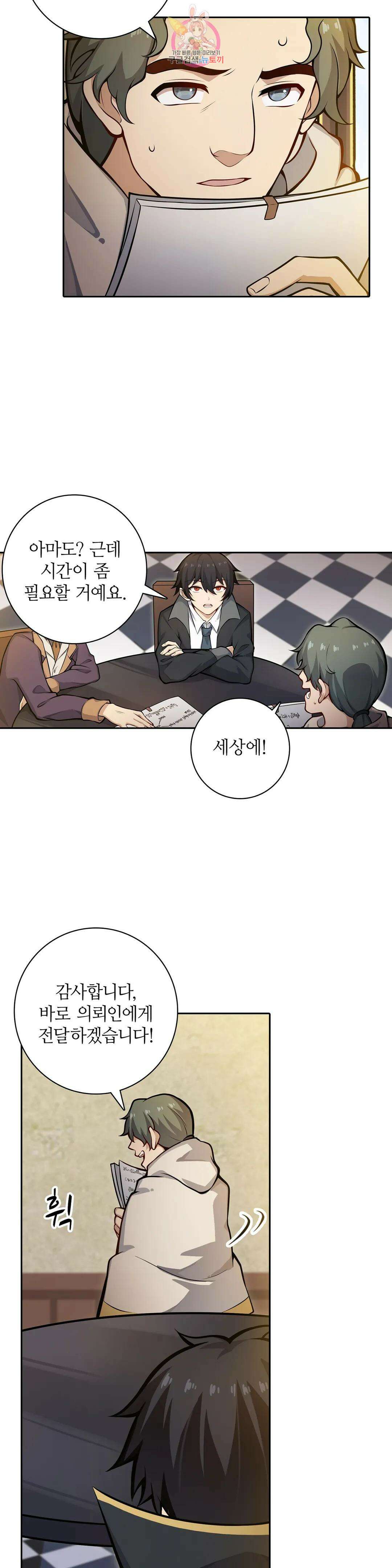 재앙급 사도와 12인의 신부 후보 174화 7