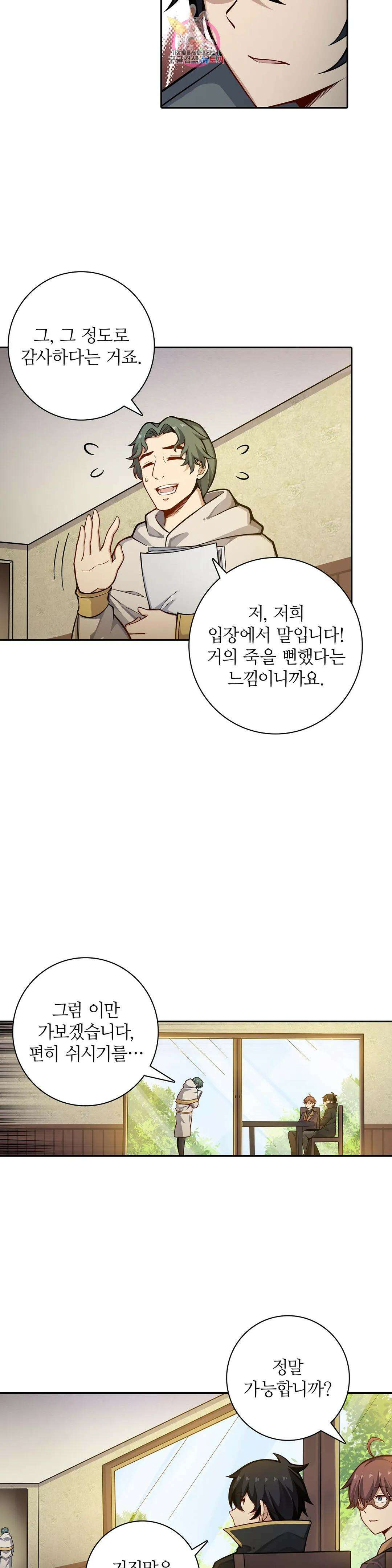 재앙급 사도와 12인의 신부 후보 174화 9