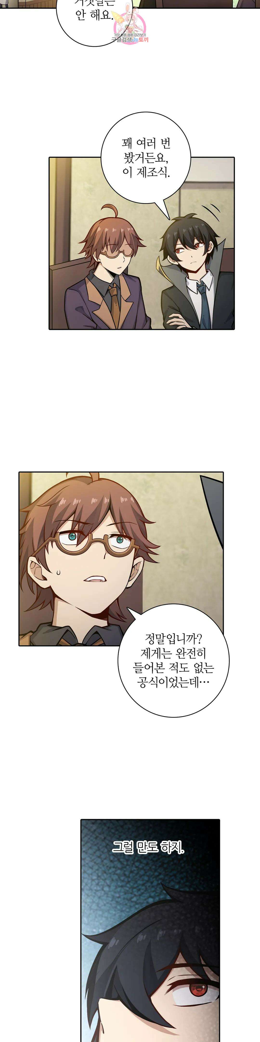 재앙급 사도와 12인의 신부 후보 174화 10