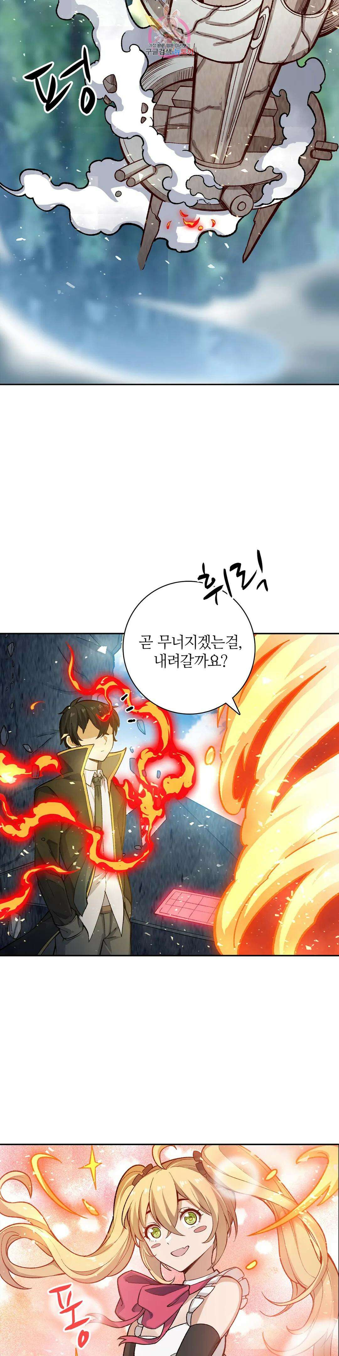 재앙급 사도와 12인의 신부 후보 184화 2