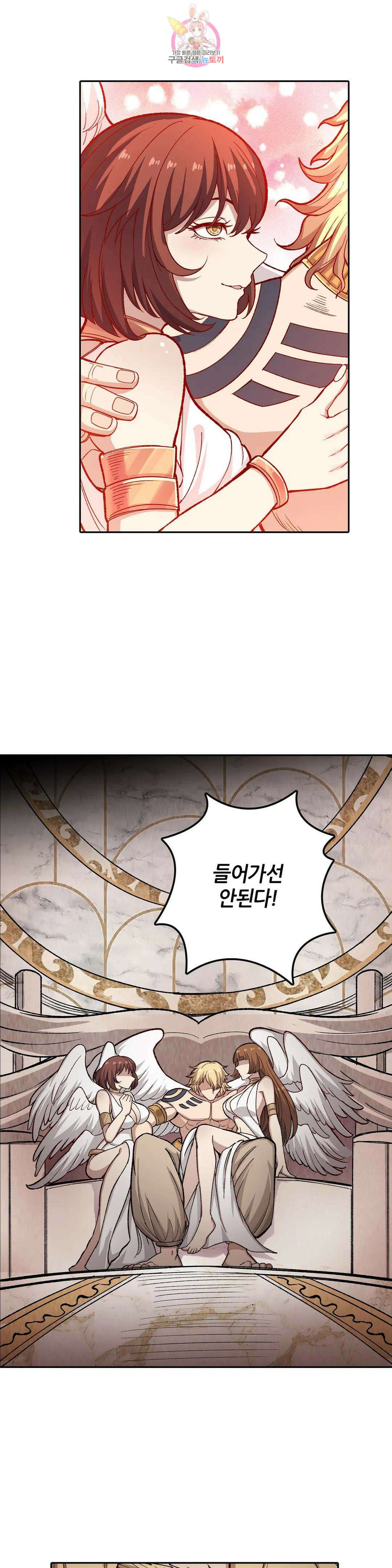 재앙급 사도와 12인의 신부 후보 184화 14
