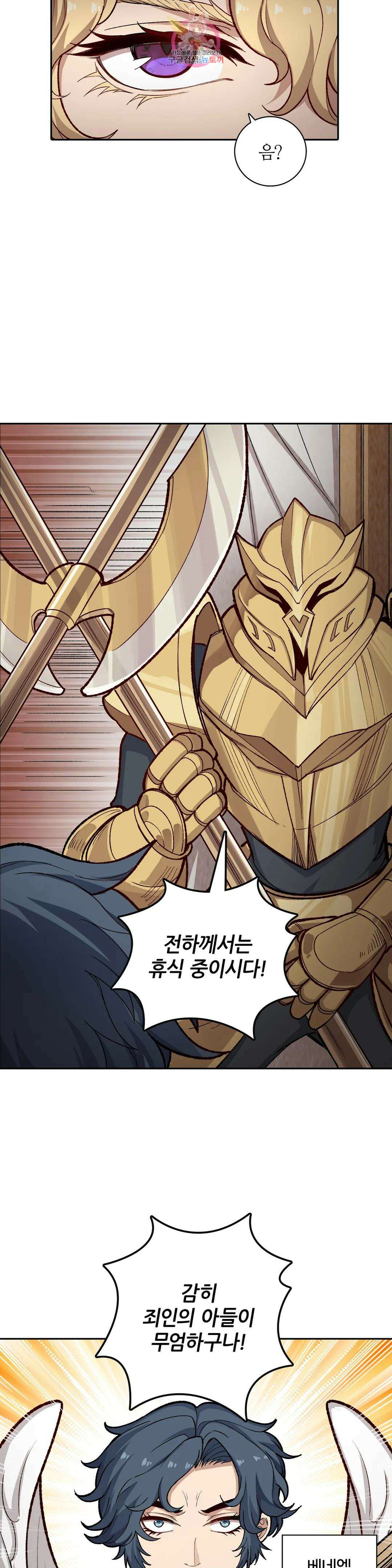 재앙급 사도와 12인의 신부 후보 184화 15