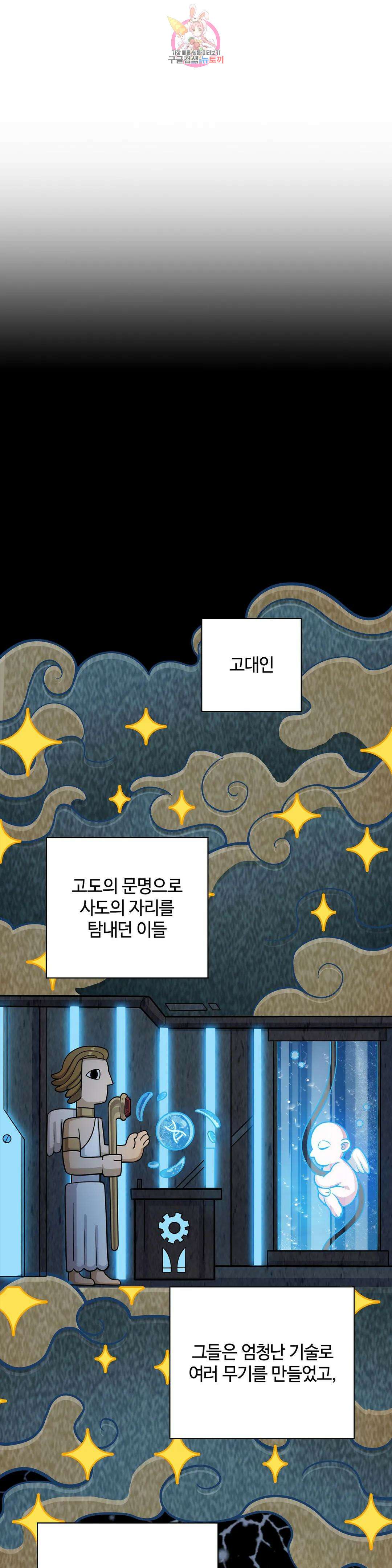재앙급 사도와 12인의 신부 후보 184화 21