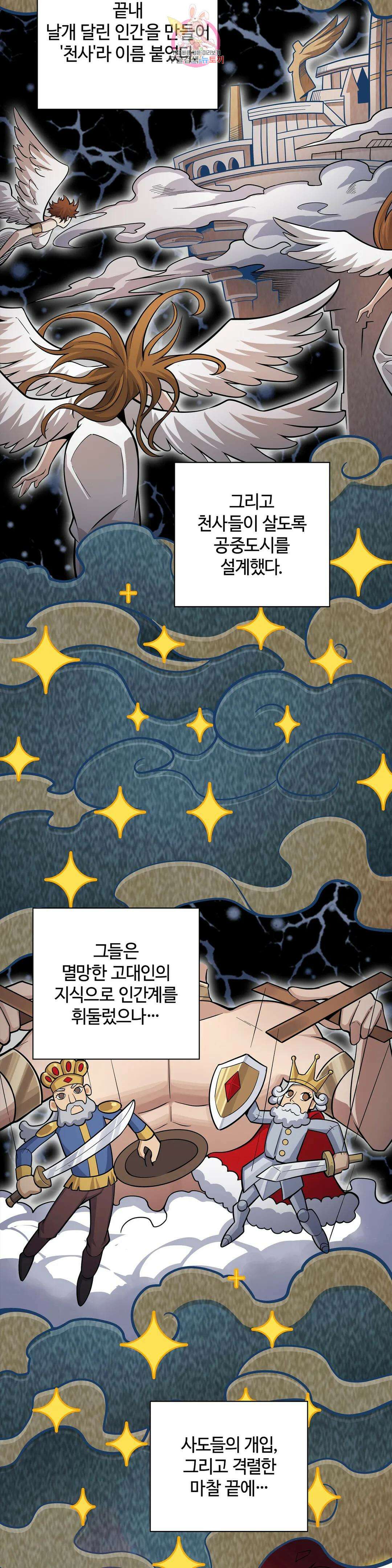 재앙급 사도와 12인의 신부 후보 184화 22