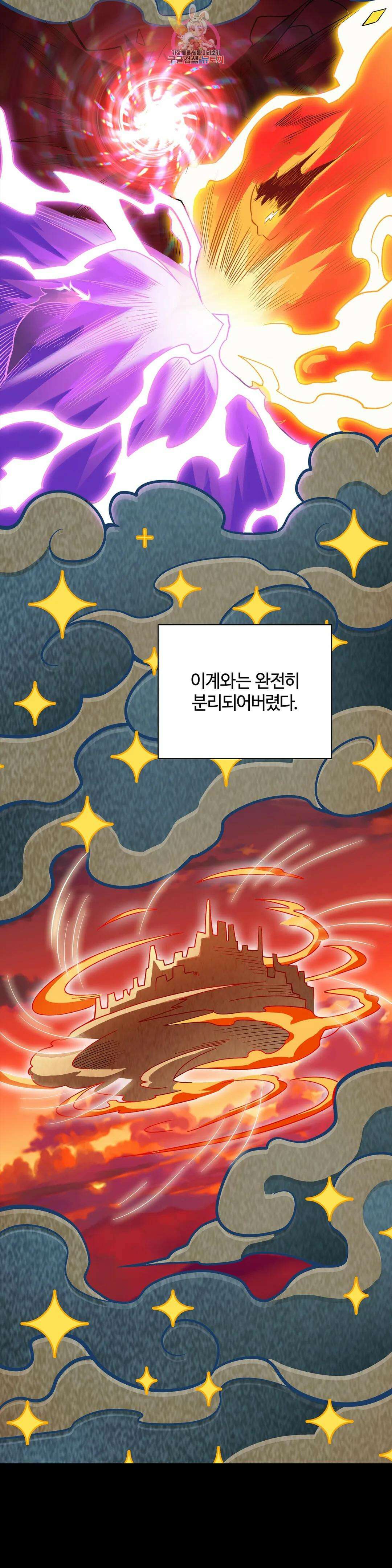 재앙급 사도와 12인의 신부 후보 184화 23